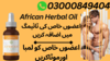 African Herbal Oil Price In Pakistan Image